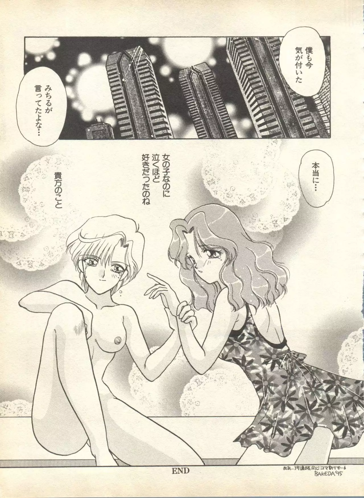 Lunatic Party 9