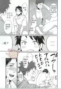 [ECHO (Echo Jiro)] Ore no Tantou Kangoshi ga Kanja no Chinpo o Kuiasaru Kuso Bitch datta Ken ni Tsuite. 2 [Chinese] [YaoiCulture汉化组] [Digital]