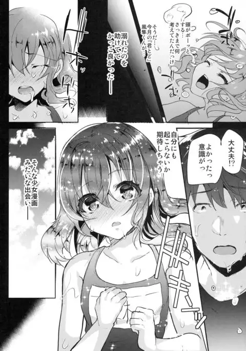 Junjou Sukumizu JS Osocchaimashita.