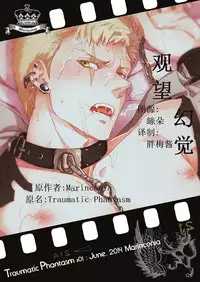 [Marinconia (Maru Mary)] Traumatic Phantasm #01 [Chinese] [梅胖自汉化]