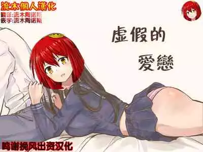 伪恋+后日谈