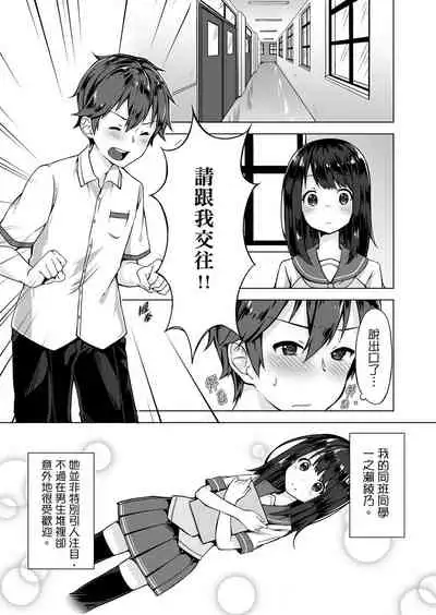 [Yuzunoki Ichika] Pantsu Wasurete Hatsu Ecchi!? Nuresugichatte Tomaranai 1-7 | 忘穿內褲的初體驗!? 1-7 [Chinese] [Digital]