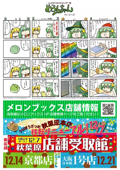 うりぼうざっか店 2019年12月13日発行号
