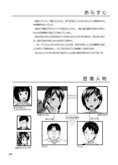 Meikko na Syoujo no Ehon 7