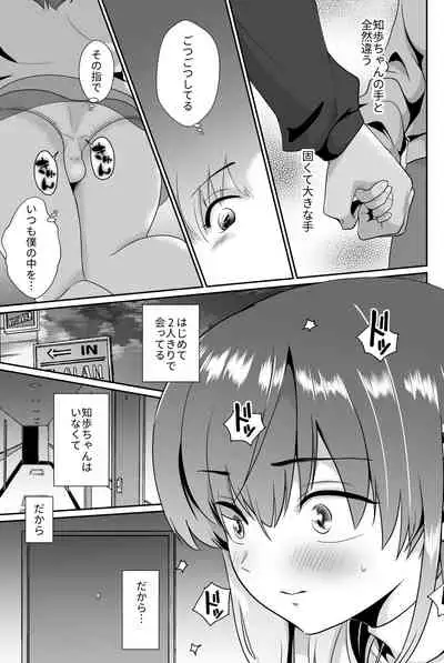 Kareshi Mochi MenHeal Joshi ni Koi o Shita Boku no Matsuro 2