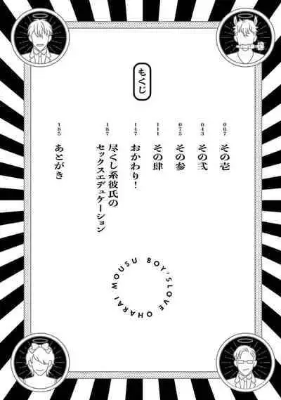 [Yancha] Boy's Love Oharai Mousu! | 进行BL除灵吧! Ch. 1-4 + 加笔 + 番外 [Chinese] [冒险者公会] [Digital] [完结]