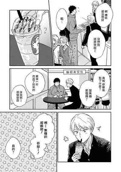 [Rakuta Shouko] Ameagari no Bokura ni Tsuite | 雨后的我们 Ch. 7-12 特别篇+加笔[Chinese] [Digital]