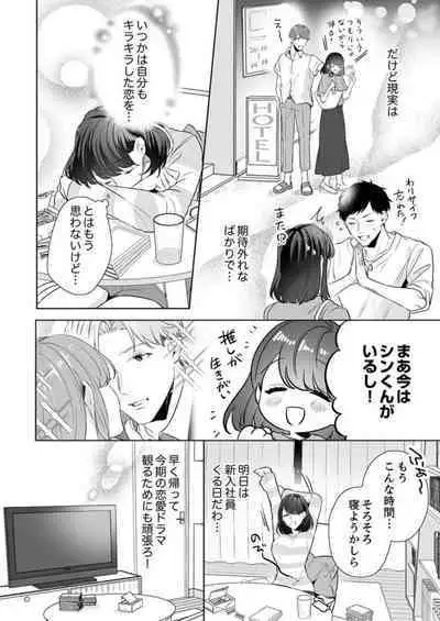 Oshi ni no Buka no Koshikudake Kisu 〜 Desuku no ue de Torotoro ni Nurete 1