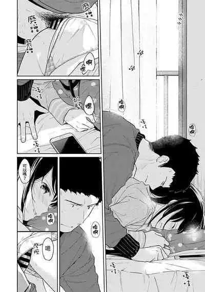1LDK+JK Ikinari Doukyo? Micchaku!? Hatsu Ecchi!!? | 1LDK+JK 突然間展開同居？ 極度貼近！？初體驗！？ Ch. 18-41