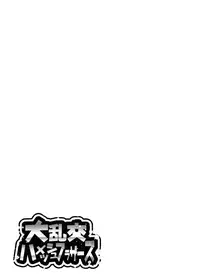 (Futaket 13.5) [Negi to Takenoko (Honda Negi)] 大乱交ハメッシュブラザーズ (JoJo's Bizarre Adventure)