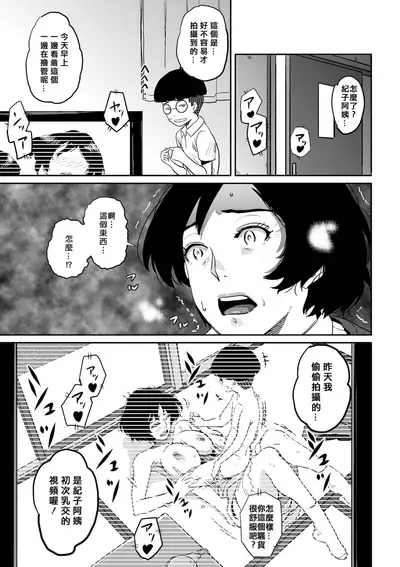 Hahaoya Shikkaku - Watashi to Musuko no Mesu Buta Netorare Fukushuugeki