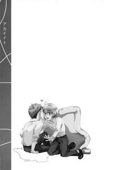 Akai Ito