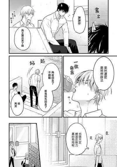 [Yamada Nichoume] Tabetemo Oishiku Arimasen 2 | 尝起来一点都不好吃 2 Ch. 6-23 番外+加笔+A店特典 + 24-25 [Chinese] [冒险者公会] [Digital]