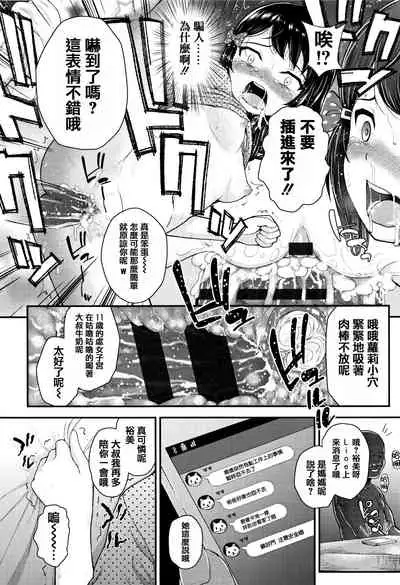 [Hikoma Hiroyuki] Mesugaki dakedo Hatsuiku Ii node Semen Kyouiku Shitemita [Chinese] [篆儀通文書坊漢化]
