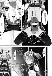 (SHT2012 Aki) [Waffle Doumeiken (Tanaka Decilitre)] WRONG ROUTE (Sword Art Online) [Chinese] [脸肿汉化组]