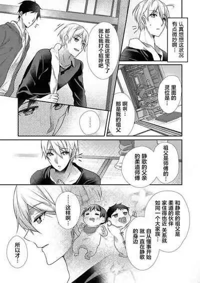Skirt no Naka wa Kedamono deshita. Ch. 29