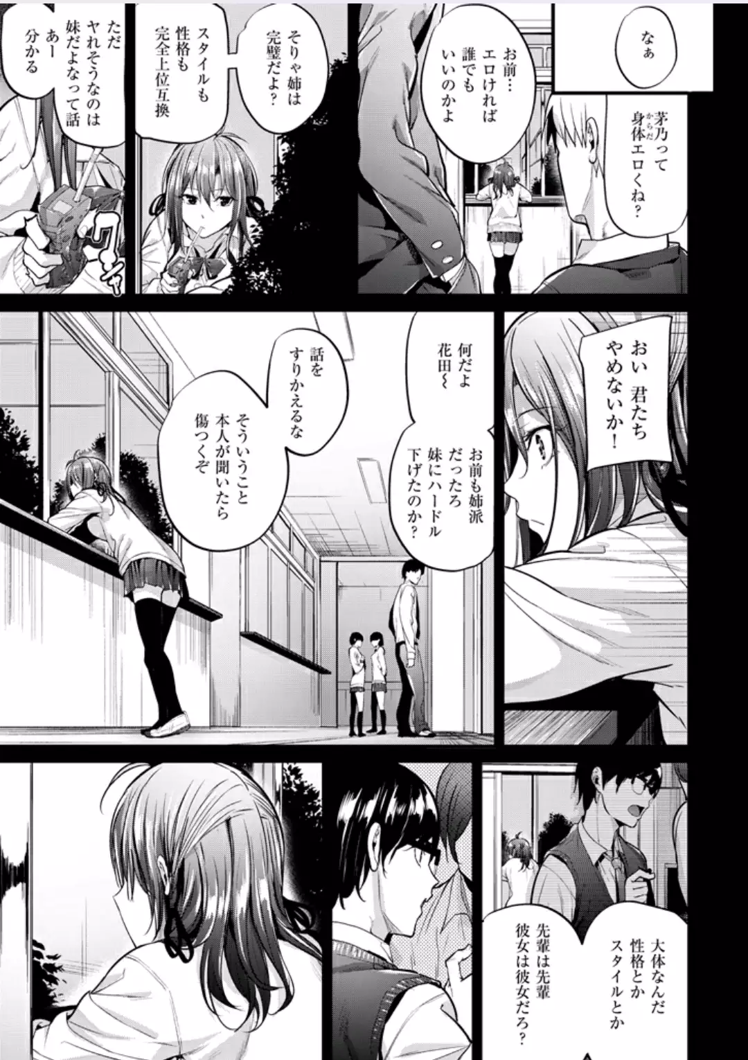 Akujo Kousatsu #3