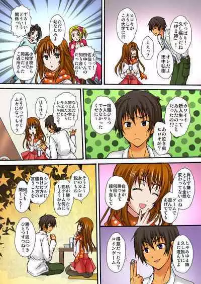 Zetsurin!! Osananajimi 48-jikan Nukazu Chōkyō 1