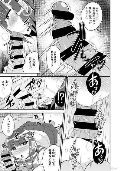 Hatsujou Okama no Seishori Gakari