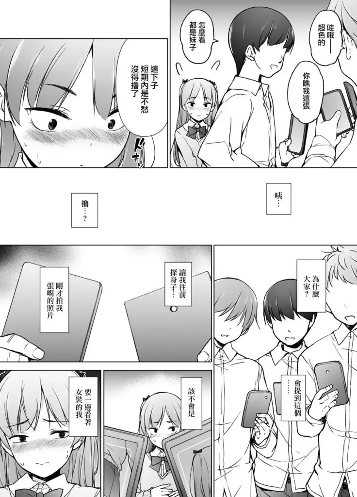 Danshikou no kawaiiko ga Josou shita hanasahi