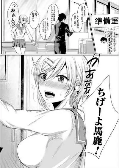 Hamesugi! Gakuen Seikatsu