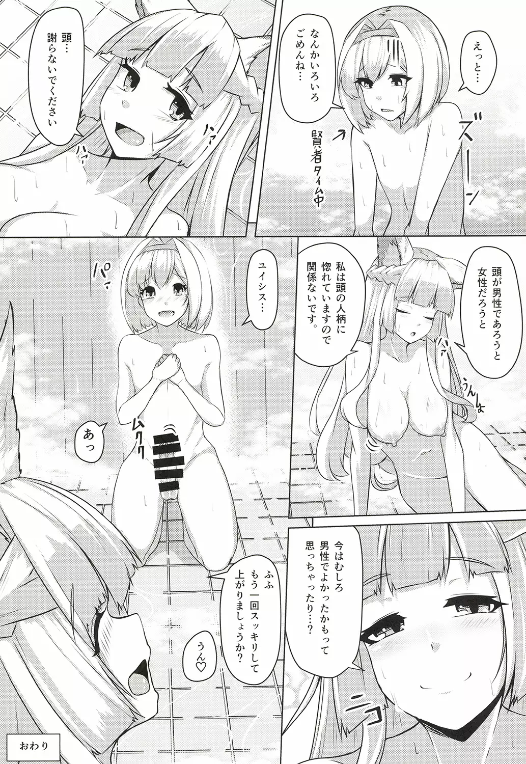 Kashira no Osenaka Onagashi Shimasu!