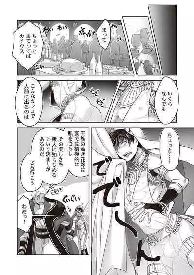 Kyojinzoku no Hanayome