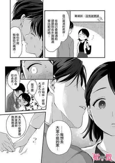 [ natuo tunao] syokorabu】 sindou kun ha to ri atuka i tyuui。 ～ kouhai ga seiteki sugi te koma xtu te masu!?～01-02｜进藤先生请小心轻放。 ～后辈性欲太强让我很困扰！？～01-02[中文] [橄榄汉化组]