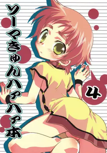 (Shota Scratch 2) [Mad Paradox (Iko)] Chanpon Hon. (Various)