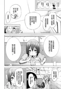[Akatsuki Myuuto] Lovemare Ch. 8 (COMIC Mugen Tensei 2017-10) [Chinese] [前线作♂战♀基地] [Digital]