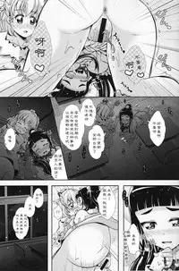 (Rainbow Flavor 16) [MirrorWorld (Mira)] Mirai ni Tsuzuku Mahou (Mahou Tsukai Precure!) [Chinese] [加帕里汉化组]
