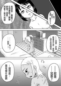 [Calpis Koubou] Onaho-ka Shita Shoujo x Futanari-ka Shita Shoujo [Chinese] [沒有漢化]