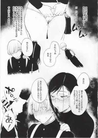 (C97) [BOOCH (Booch)] Omanko Komon Nue Sensei + Omake