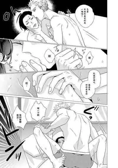 [Yancha] Boy's Love Oharai Mousu! | 进行BL除灵吧! Ch. 1-4 + 加笔 + 番外 [Chinese] [冒险者公会] [Digital] [完结]