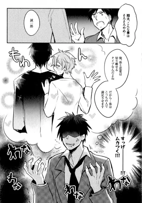 Hime Seme