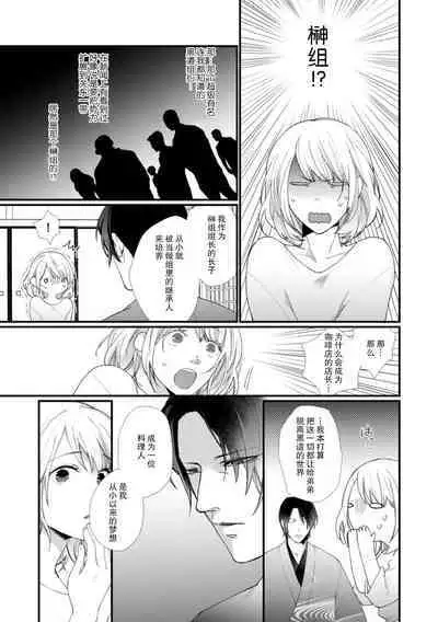 [dodoco] Kyou kara Watashi ga Yakuza no Oyome!? Wakadanna to Kousai 0-nichi Kon. | 今天开始当黑道妻子!? 和年轻丈夫原地闪婚。 Vol. 1-6 [Chinese] [莉赛特汉化组]