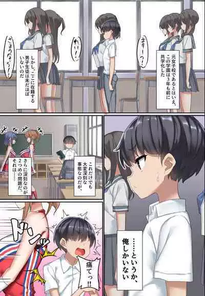 [Kurage no Suisou (Hagakure Kurage)] Kouhai Do-S Cheerleader ni Do-M Choukyou Sareta Otoko no Hanashi.