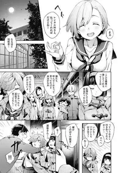 [Fuyu Mikan] Joshikousei ga Seifuku Sugata de Ecchi na Koto o Shiteiru you desu [Digital]