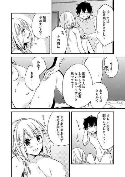 12歳差の肉食エッチ～何度もしたのに…もっとシたい！【デラックス版】