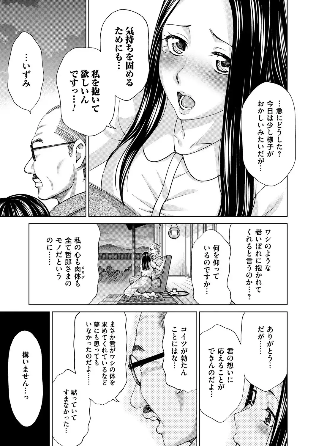 Midarana Gibo to 4-nin no Musuko | A Nasty Mother-in-law and Four Sons