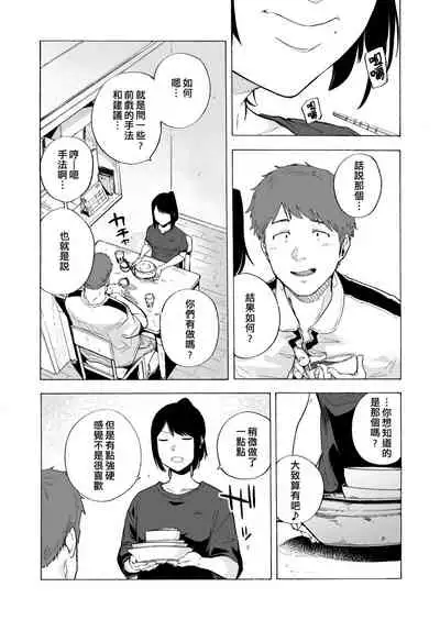 [HIDARIkiki (Kizuki Rei)] Otto Kounin Sex Advisor ni Hamatta Kekka. Zenpen [Chinese] [萬神殿牛頭人個人漢化]