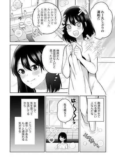 Mou 1 Kai Ikeru yo ne?
