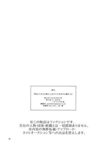 (Futaket 14) [Granada Sky (Mogiki Hayami)] Osananajimi no Onee-san wa Boku no Mirai no Oyome-san [Chinese] [不可视汉化]