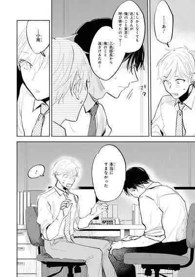Ore no Joushi wa Mate ga Dekinai - My Boss Can Not Wait
