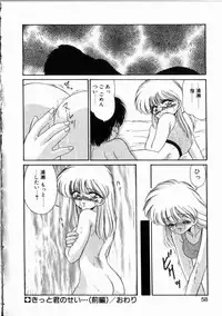 [Miyamoto Rumi] Kitto kimino sei… Urase to Sugiura no Bai[Chapter of the back and forth]