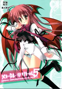 (C80) [Moehina Kagaku] Metorare Little 5 (Touhou Project)