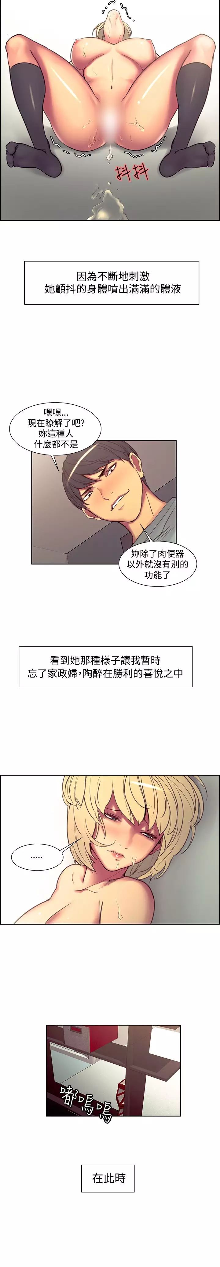 Domesticate the Housekeeper 调教家政妇 ch.1-27