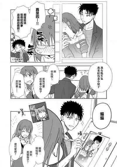 [Na mo naki] Ore ga on'na ni shite yaru yo ~ toshiue kareshi wa, ueteōkami ni naru?~ | 让我将你变成女人吧～年上男友，化身饥渴大野狼？～ 1-7 [Chinese] [莉赛特汉化组]