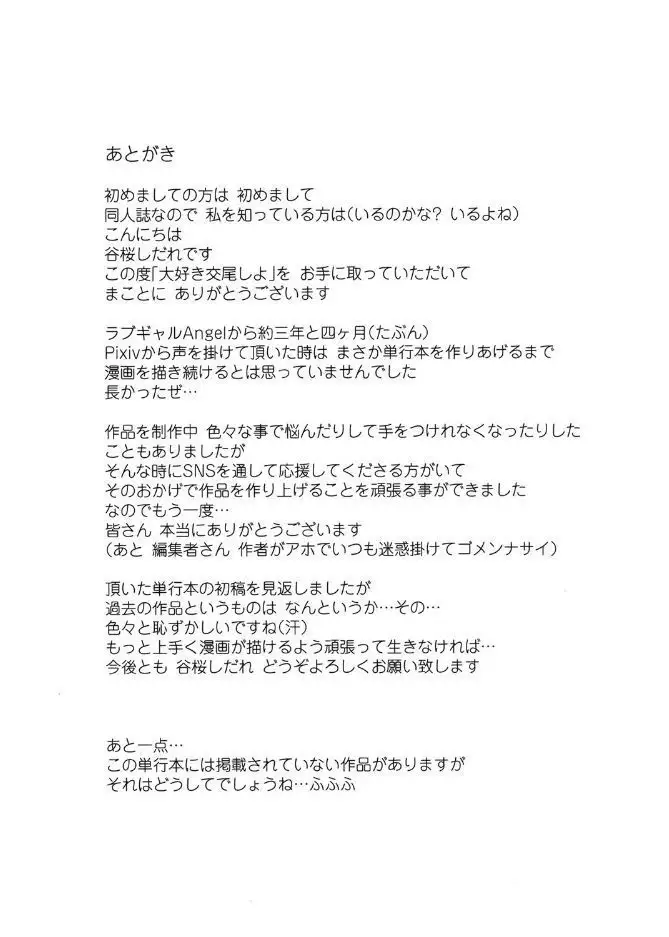 Daisuki Koubi shiyo