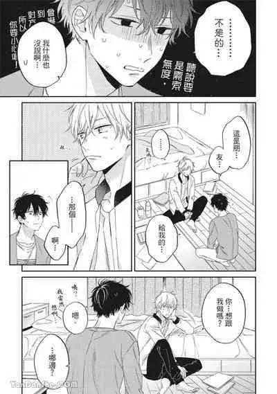 [Kon Shota] Hibi mo Tsumoreba Koi to Naru | 日積月累的戀情 [Chinese] [趙秋鳳] [Digital]